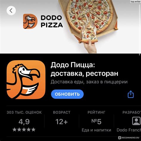 Выберите нужное приложение Додо Пицца и установите его на свой смартфон