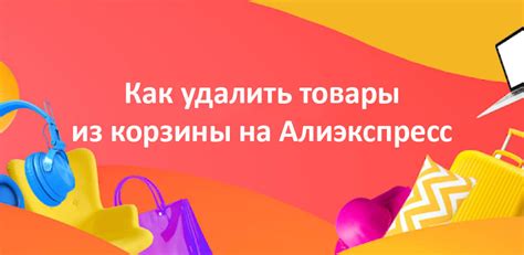 Выберите опцию "Удалить товары"