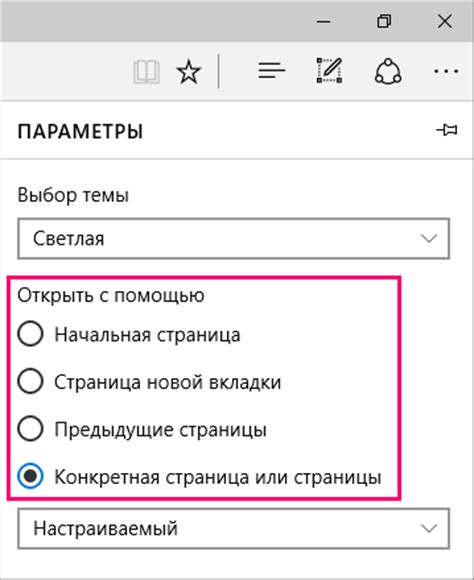 Выберите опцию "Установить стартовую страницу" или "Изменить стартовую страницу"