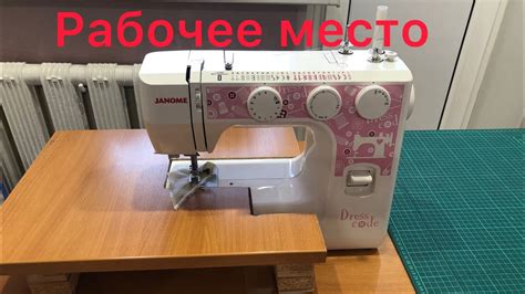 Выберите правильное место для швейной машинки