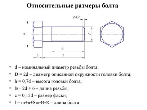 Выберите правильный размер болтов