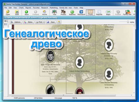 Выберите программу для создания генеалогического древа