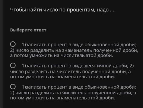 Выберите процент