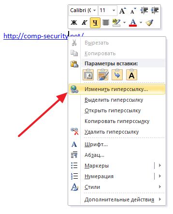 Выберите пункт "Вставить гиперссылку"