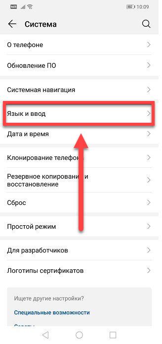 Выберите пункт "Язык и ввод"