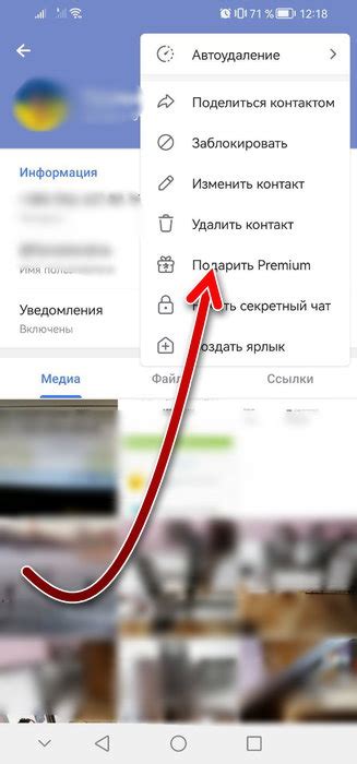 Выберите раздел "Премиум"