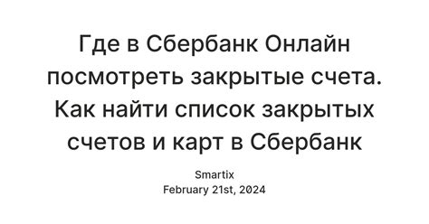 Выберите раздел счетов и карт