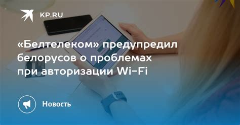 Выберите сеть Wi-Fi Белтелеком