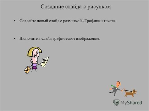 Выберите слайд с рисунком