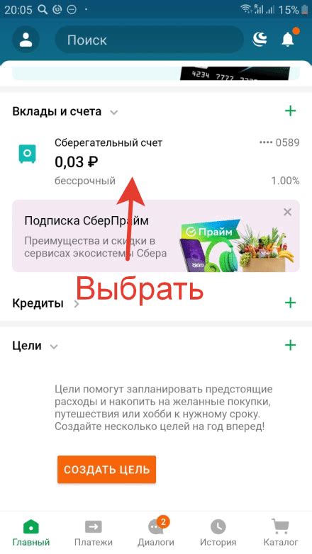 Выберите счет, который хотите закрыть