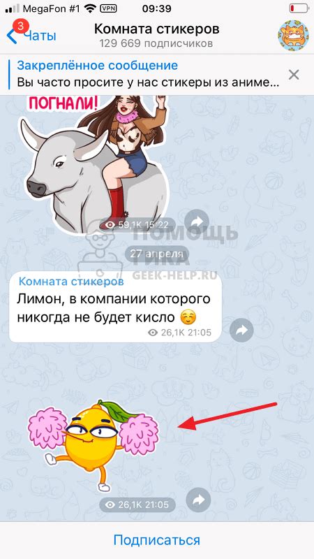 Выберите чат, куда хотите добавить стикеры