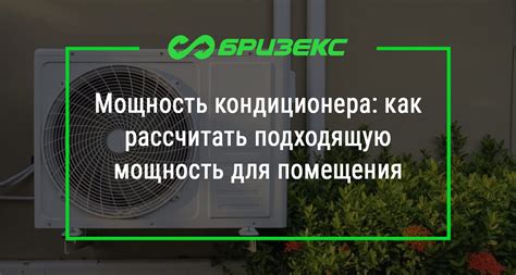 Выбираем подходящую мощность