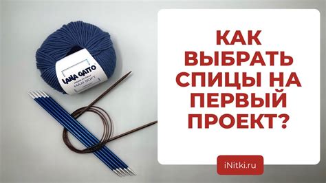 Выбираем спицы и нитки