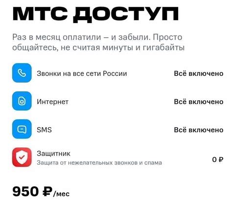 Выбираете тариф МТС Доступ