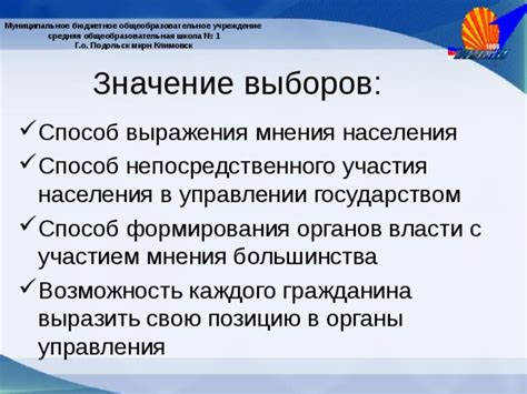 Выборы - способ выражения своего мнения