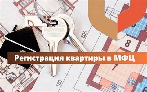 Выбор МФЦ для оформления собственности