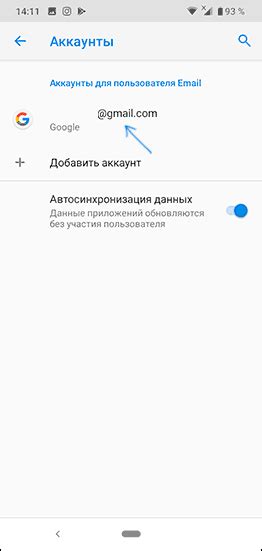 Выбор аккаунта Google для удаления