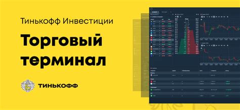 Выбор активов для скальпинга в Тинькофф Инвестиции