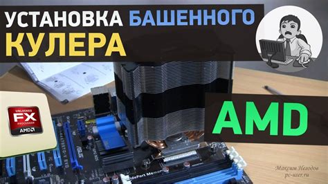 Выбор башенного кулера для сокета AM4