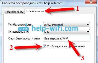 Выбор безопасной пары логин-пароль для доступа к Wi-Fi