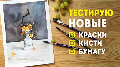 Выбор бумаги и кистей