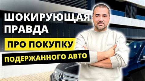 Выбор бу авто: как избежать ошибок