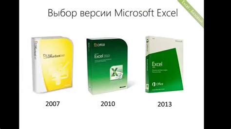 Выбор версии Excel