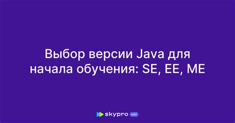 Выбор версии Java