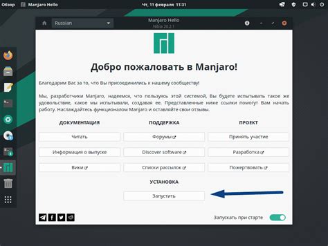 Выбор версии Manjaro для установки