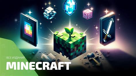 Выбор версии Minecraft для детей: какую выбрать