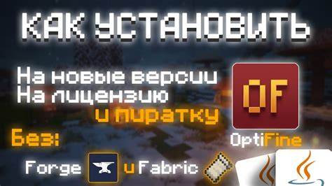 Выбор версии Optifine для установки