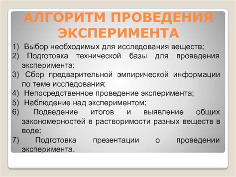 Выбор веществ для эксперимента