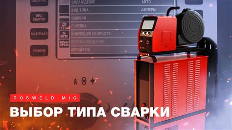 Выбор вида сварки