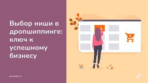 Выбор выгодной ниши на AliExpress