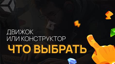 Выбор движка для разработки