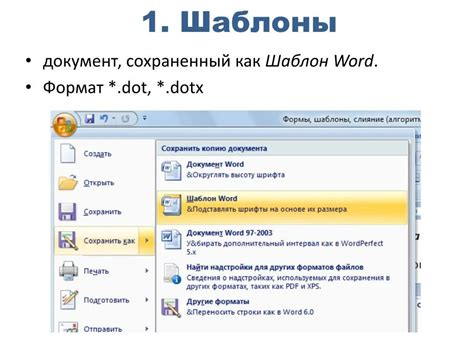 Выбор документа в программе Microsoft Word