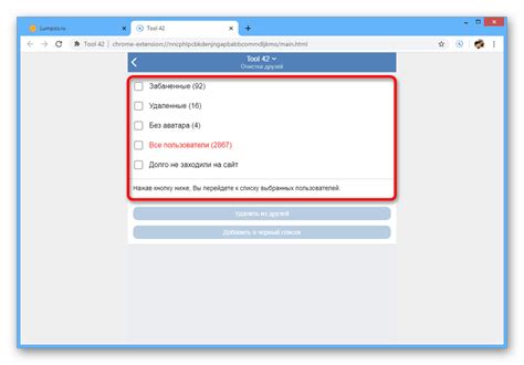 Выбор друзей для удаления в ВКонтакте