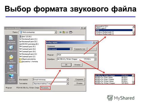 Выбор желаемого звукового файла