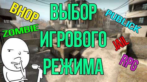 Выбор игрового режима SAAC 2