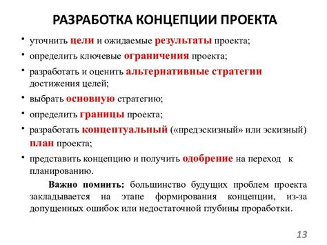 Выбор идеи бизнеса: стадия формирования концепции проекта и поиска ниши