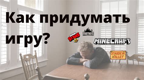 Выбор идеи для игры