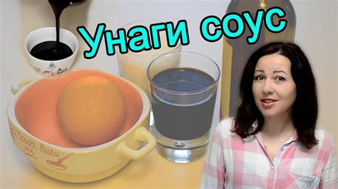 Выбор ингредиентов для унаги соуса