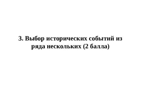 Выбор исторических голосов экипажа