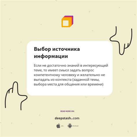 Выбор источника информации