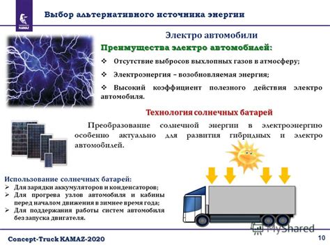 Выбор источника энергии для перемещения