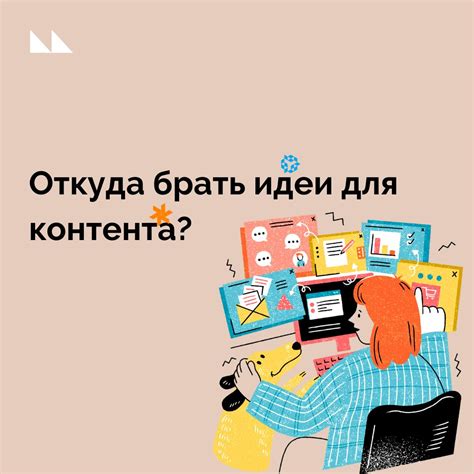 Выбор источников контента