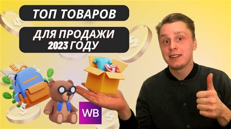 Выбор и анализ товара