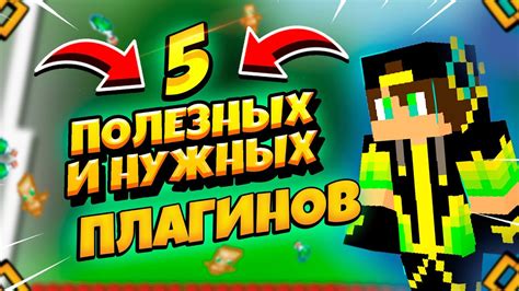 Выбор и загрузка необходимых плагинов Minecraft сервера