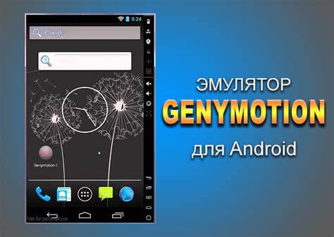 Выбор и загрузка эмулятора Android