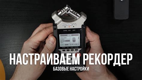 Выбор и настройка аудио рекордера